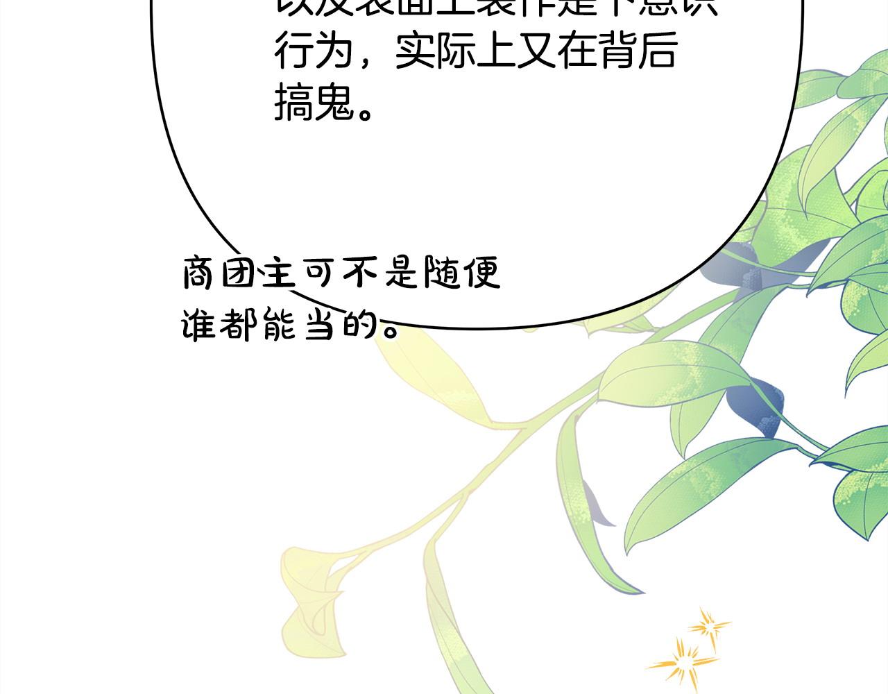 反正是歐風小甜漫 - 第63話 其實我們都是真的(2/8) - 1