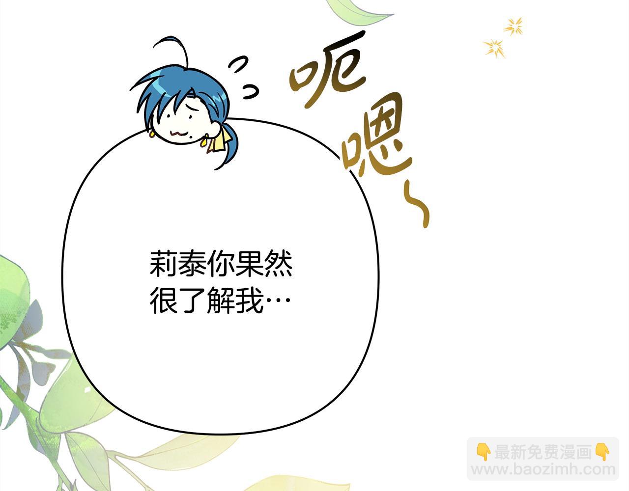 反正是歐風小甜漫 - 第63話 其實我們都是真的(2/8) - 2