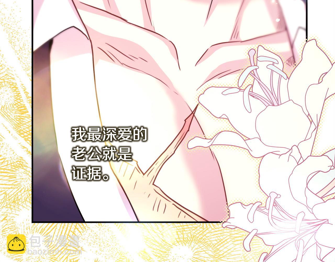 反正是歐風小甜漫 - 第65話 送給老婆的禮物(4/7) - 4