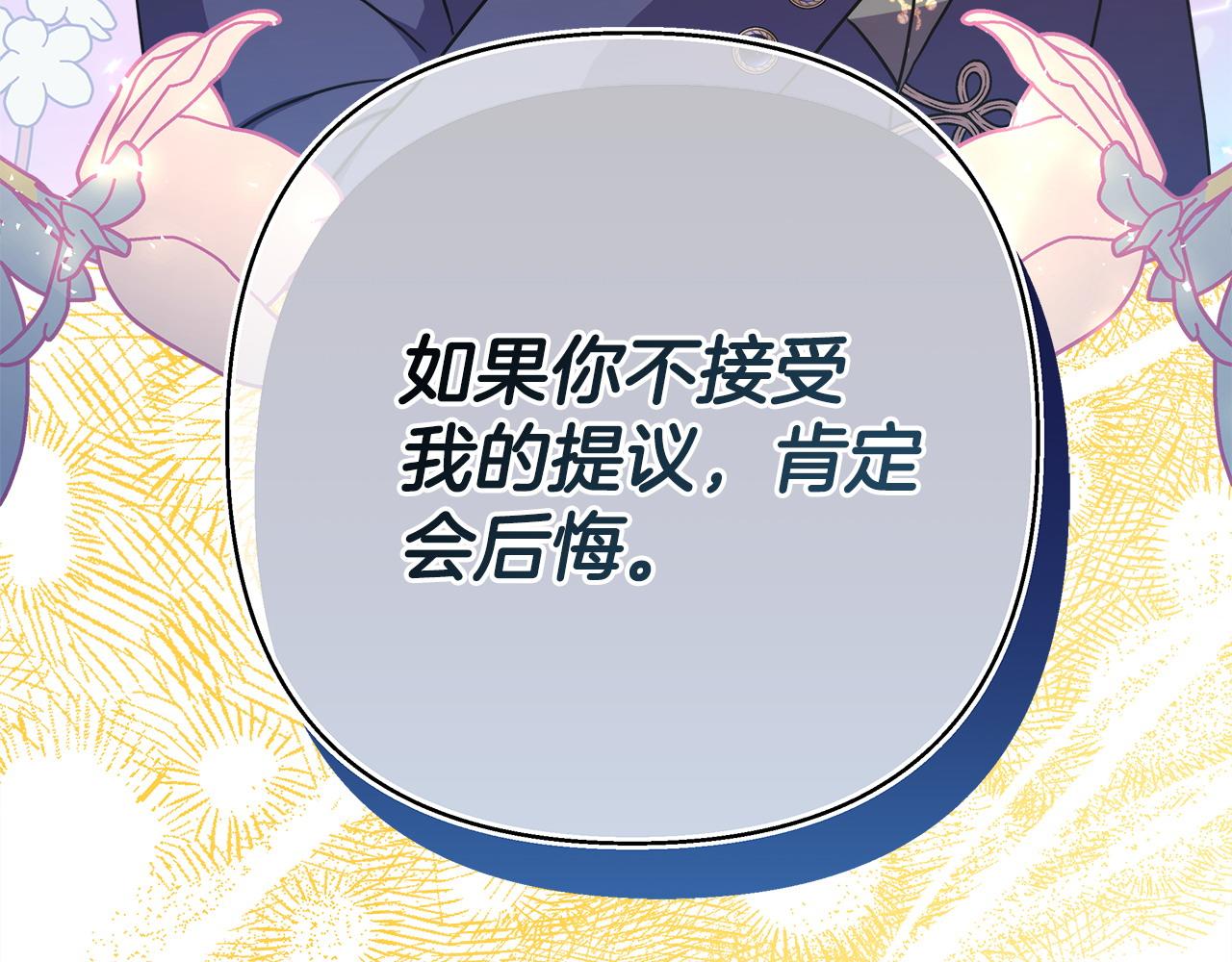 反正是歐風小甜漫 - 第65話 送給老婆的禮物(4/7) - 8