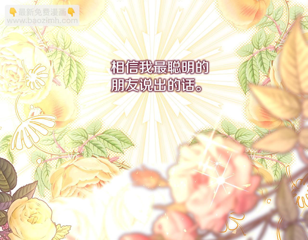 反正是歐風小甜漫 - 第65話 送給老婆的禮物(4/7) - 4