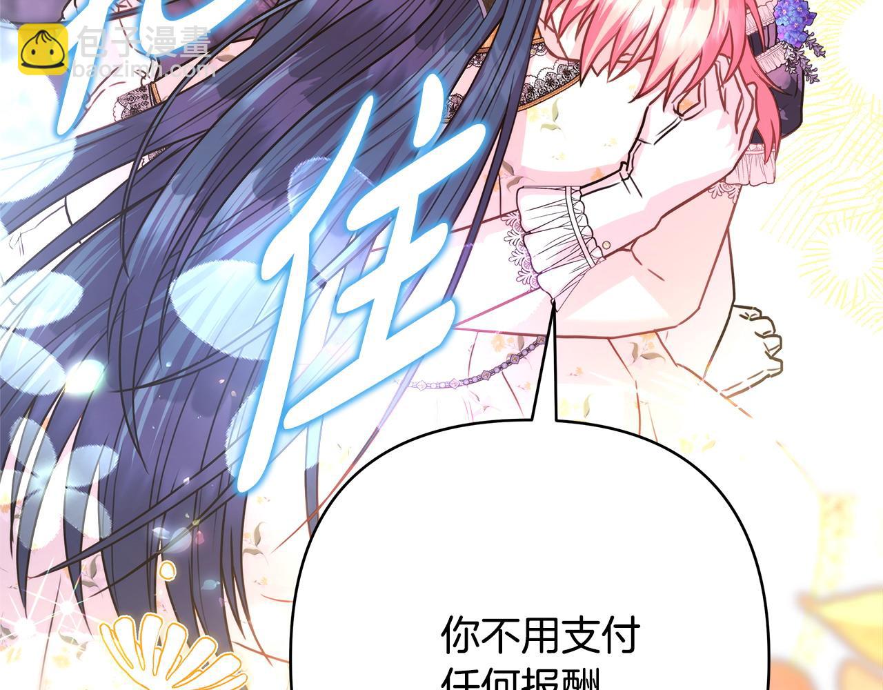 反正是歐風小甜漫 - 第65話 送給老婆的禮物(4/7) - 6