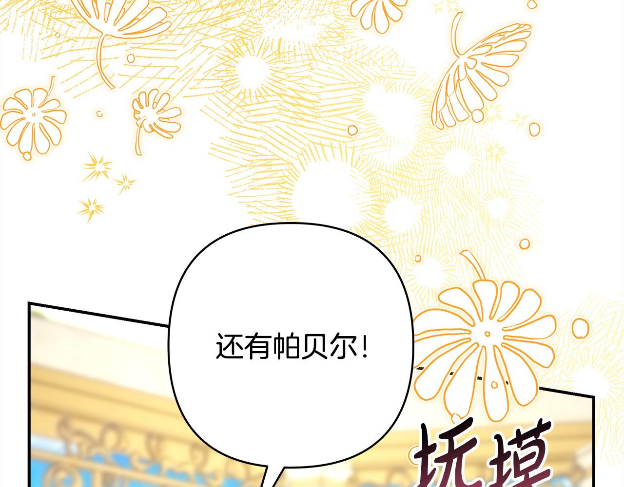 反正是歐風小甜漫 - 第65話 送給老婆的禮物(4/7) - 3