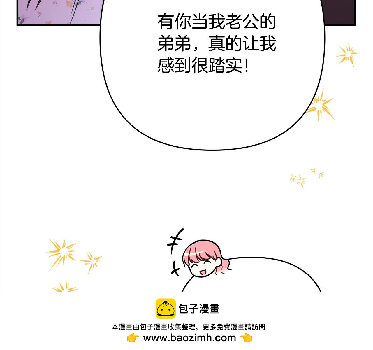 反正是歐風小甜漫 - 第65話 送給老婆的禮物(4/7) - 6