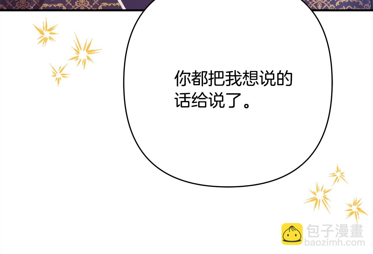 反正是歐風小甜漫 - 第65話 送給老婆的禮物(5/7) - 7