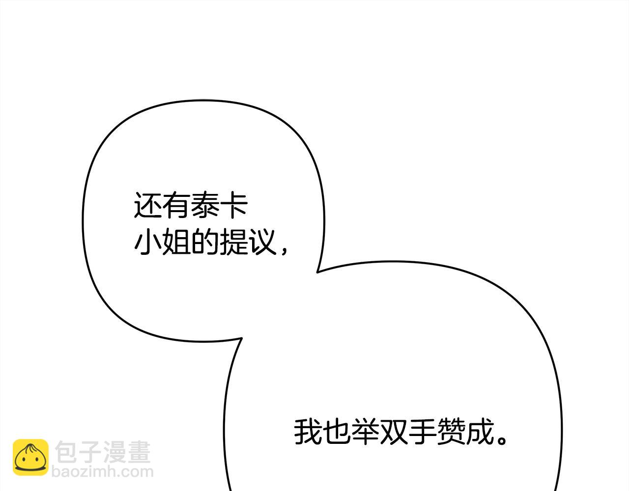 反正是歐風小甜漫 - 第65話 送給老婆的禮物(5/7) - 8