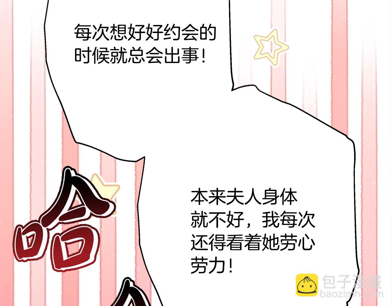 反正是歐風小甜漫 - 第65話 送給老婆的禮物(5/7) - 3