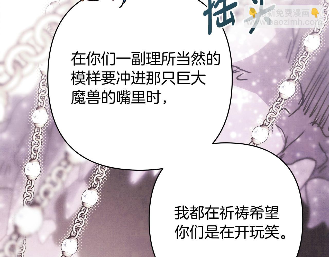 反正是歐風小甜漫 - 第65話 送給老婆的禮物(5/7) - 3