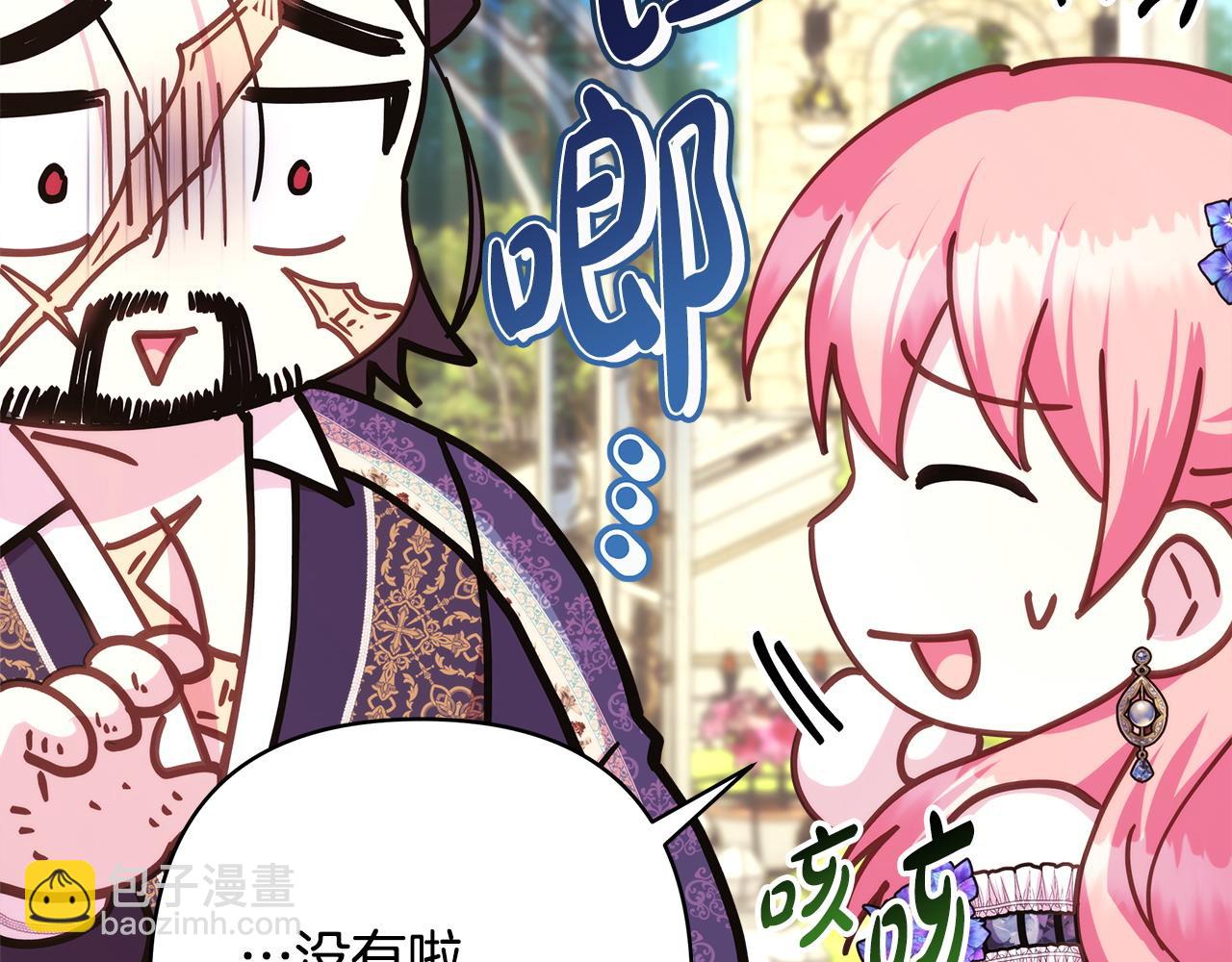 反正是歐風小甜漫 - 第65話 送給老婆的禮物(5/7) - 8