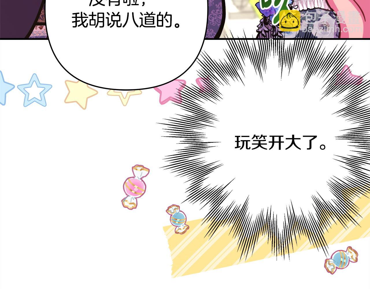 反正是歐風小甜漫 - 第65話 送給老婆的禮物(5/7) - 1