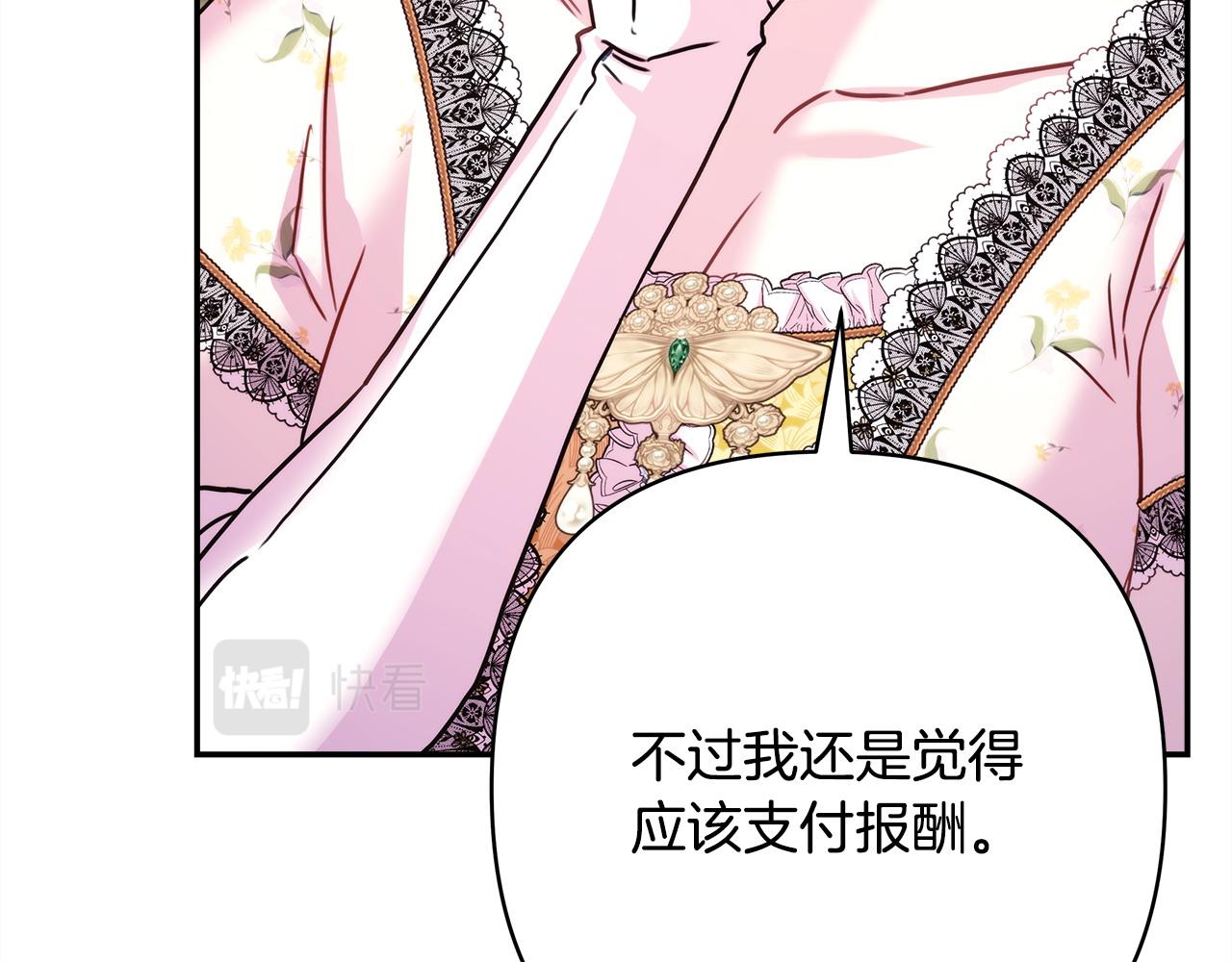 反正是歐風小甜漫 - 第65話 送給老婆的禮物(5/7) - 5