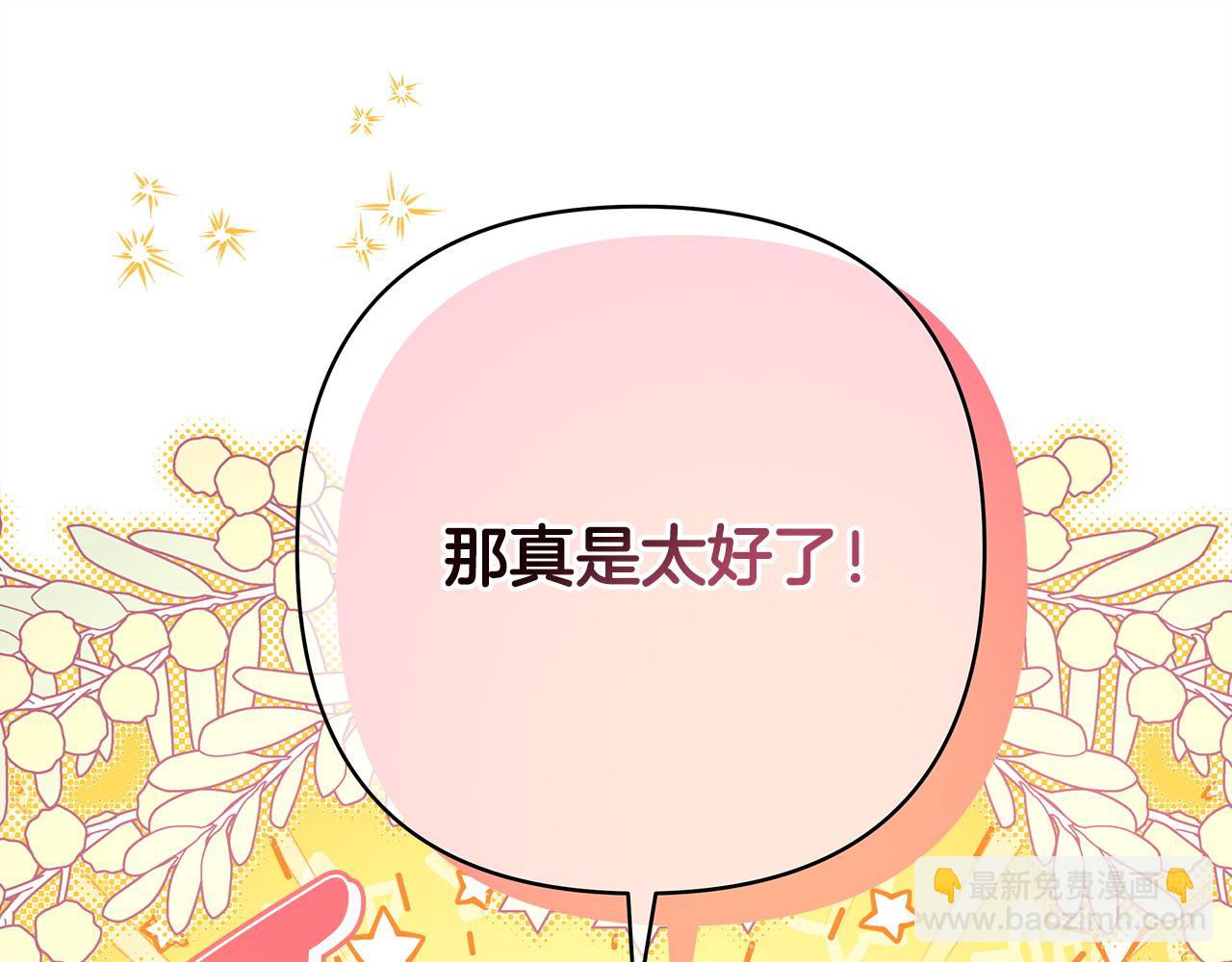 反正是歐風小甜漫 - 第65話 送給老婆的禮物(6/7) - 5