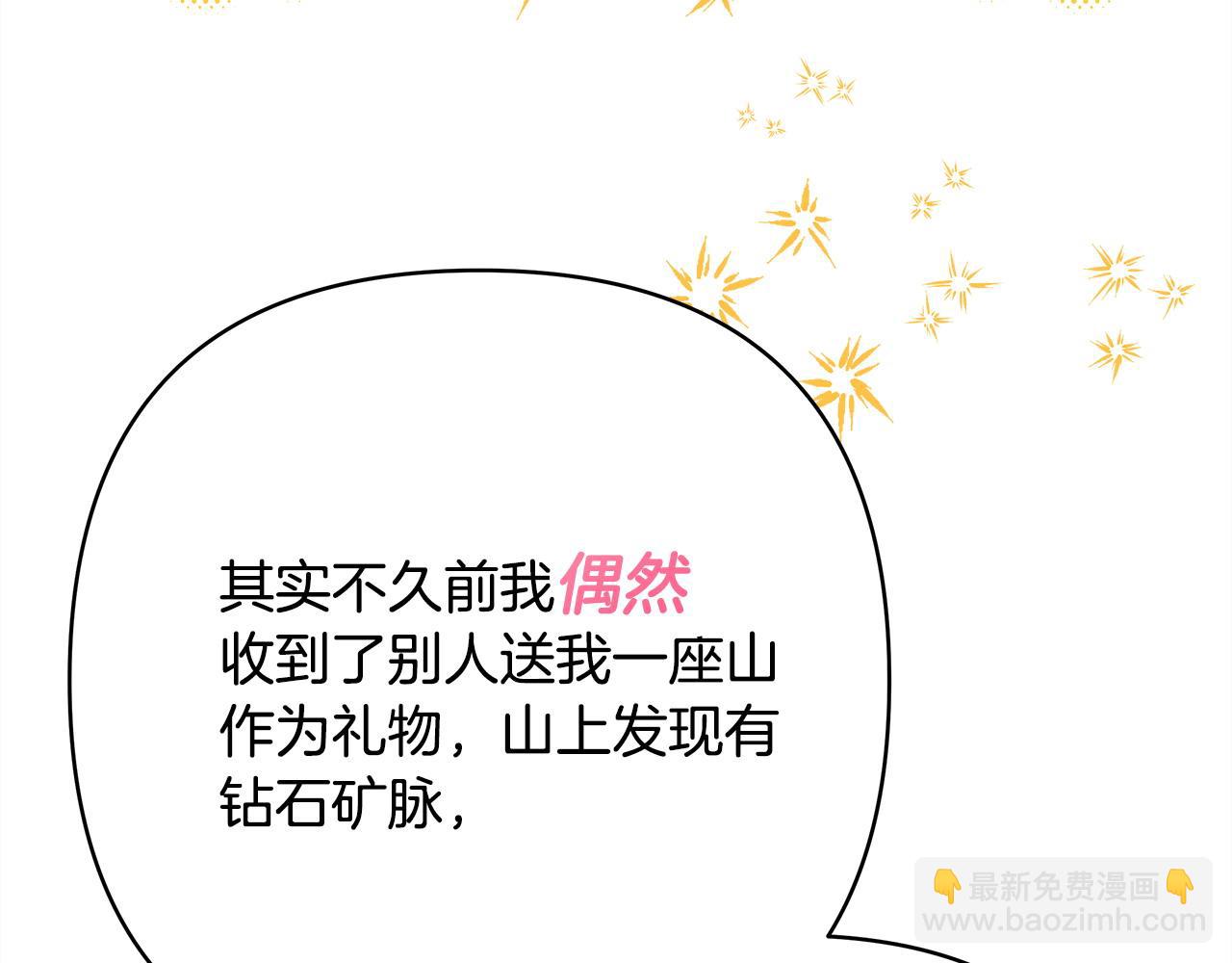 反正是歐風小甜漫 - 第65話 送給老婆的禮物(6/7) - 8