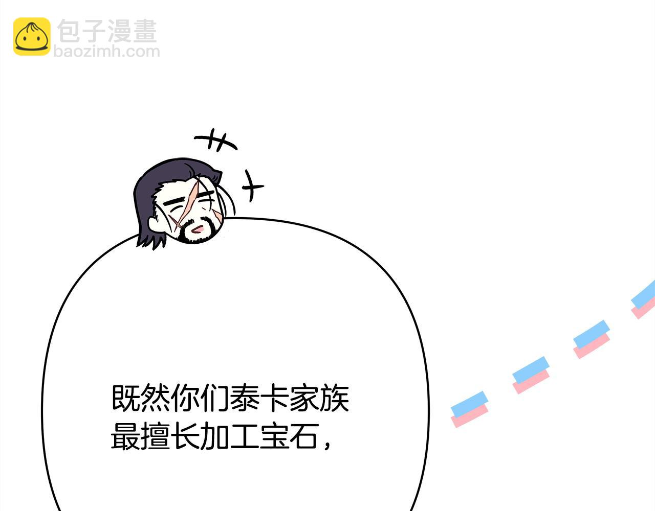 反正是歐風小甜漫 - 第65話 送給老婆的禮物(6/7) - 4