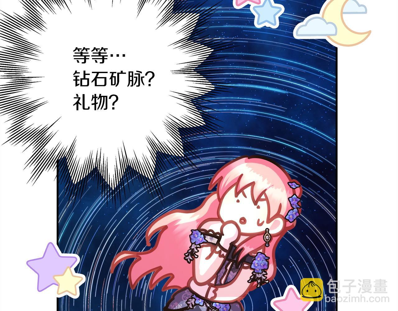 反正是歐風小甜漫 - 第65話 送給老婆的禮物(6/7) - 6