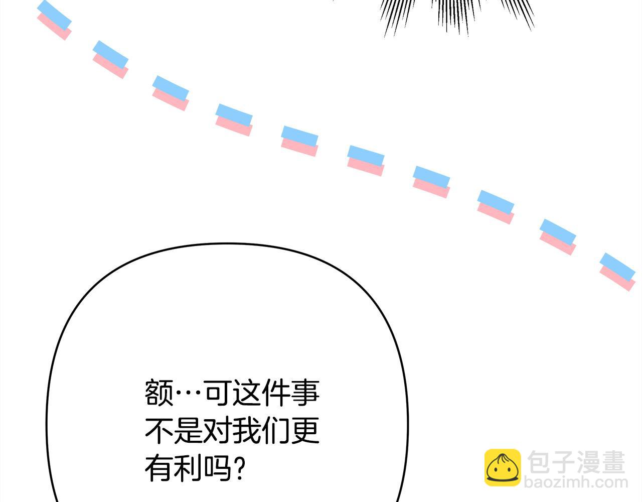 反正是歐風小甜漫 - 第65話 送給老婆的禮物(6/7) - 8