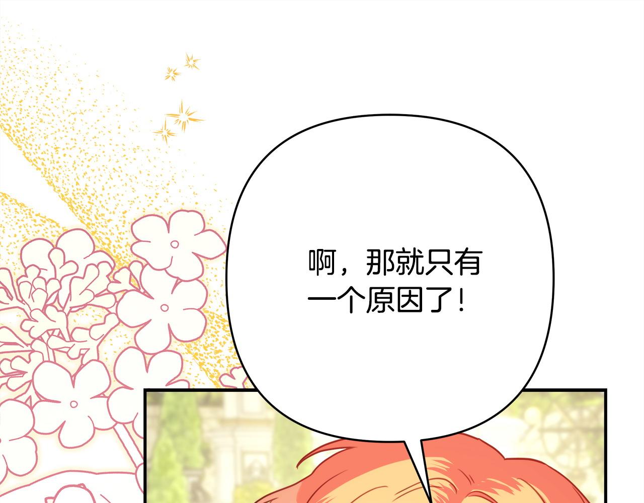 反正是歐風小甜漫 - 第65話 送給老婆的禮物(6/7) - 8