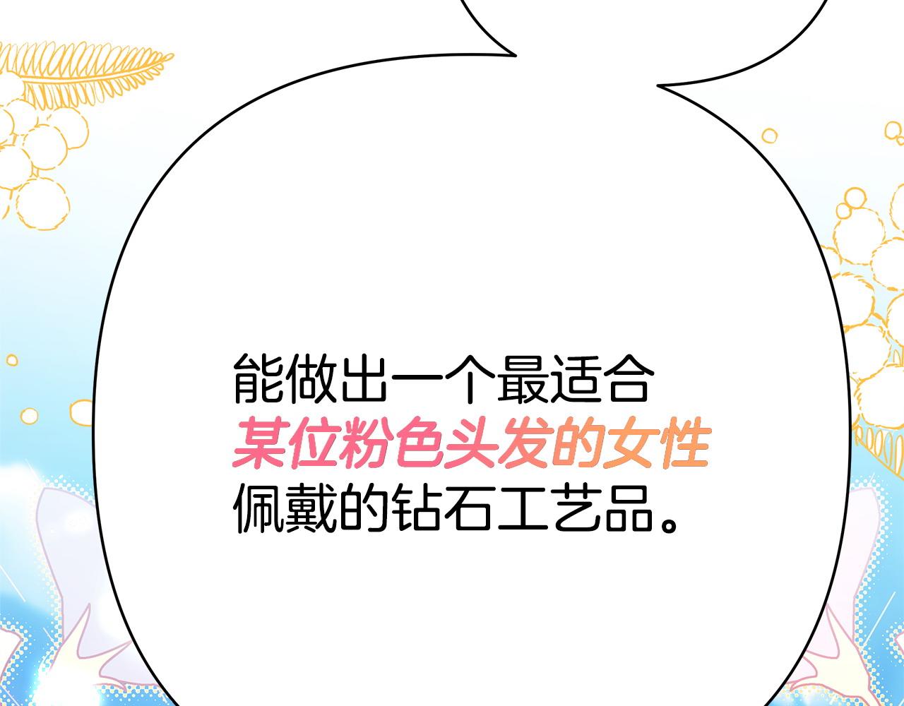 反正是歐風小甜漫 - 第65話 送給老婆的禮物(6/7) - 6