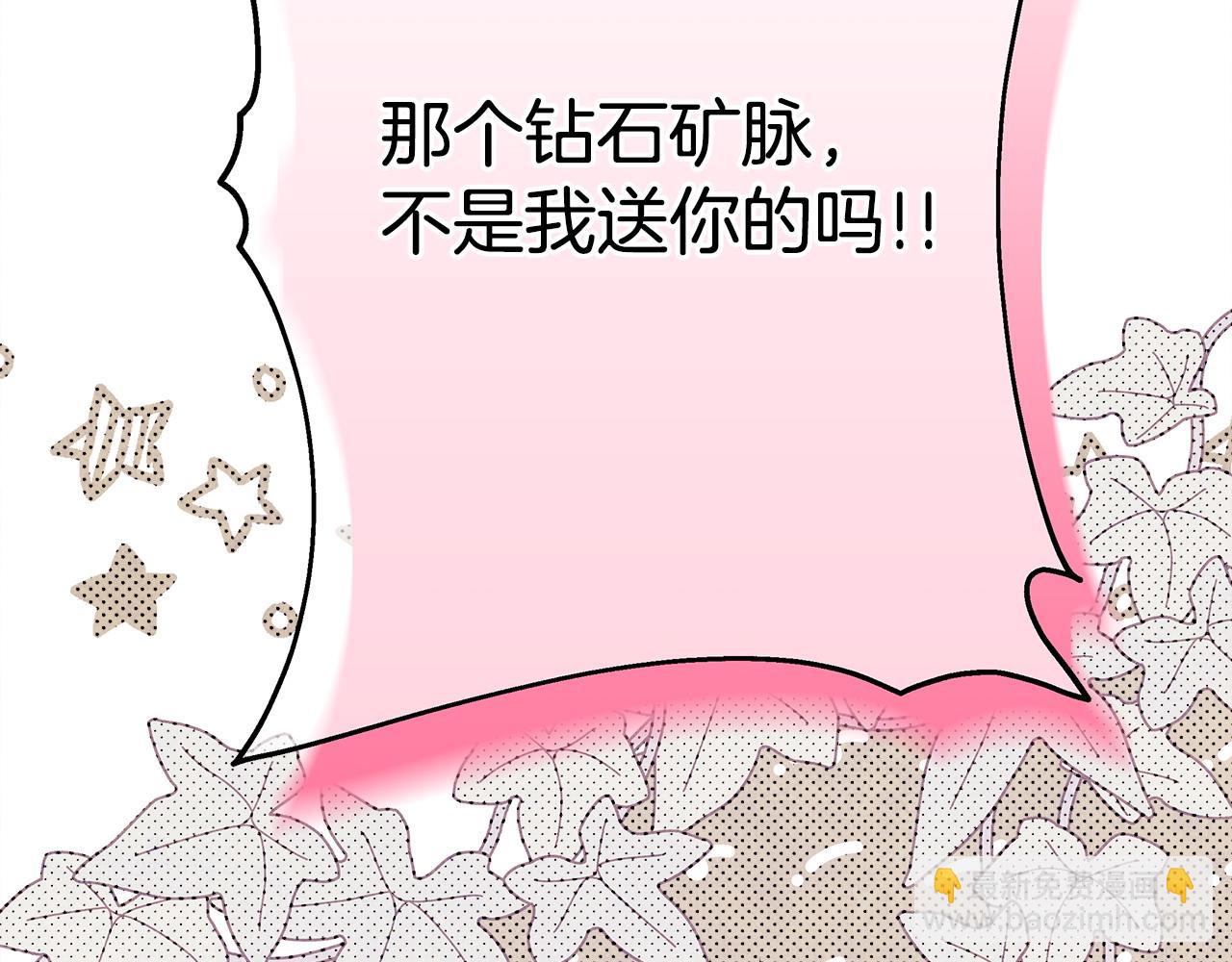 反正是歐風小甜漫 - 第65話 送給老婆的禮物(6/7) - 4