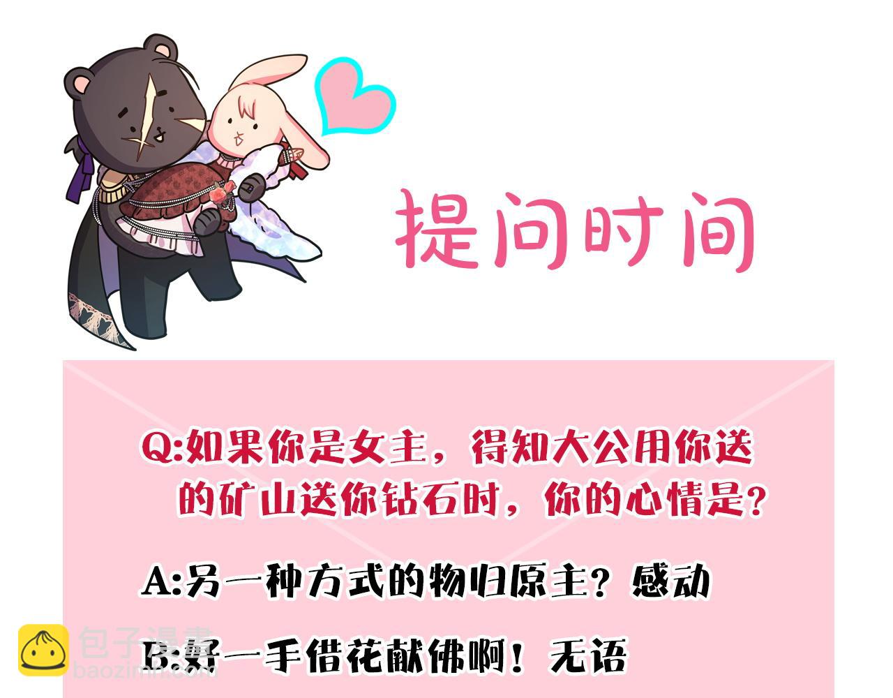 反正是歐風小甜漫 - 第65話 送給老婆的禮物(7/7) - 1