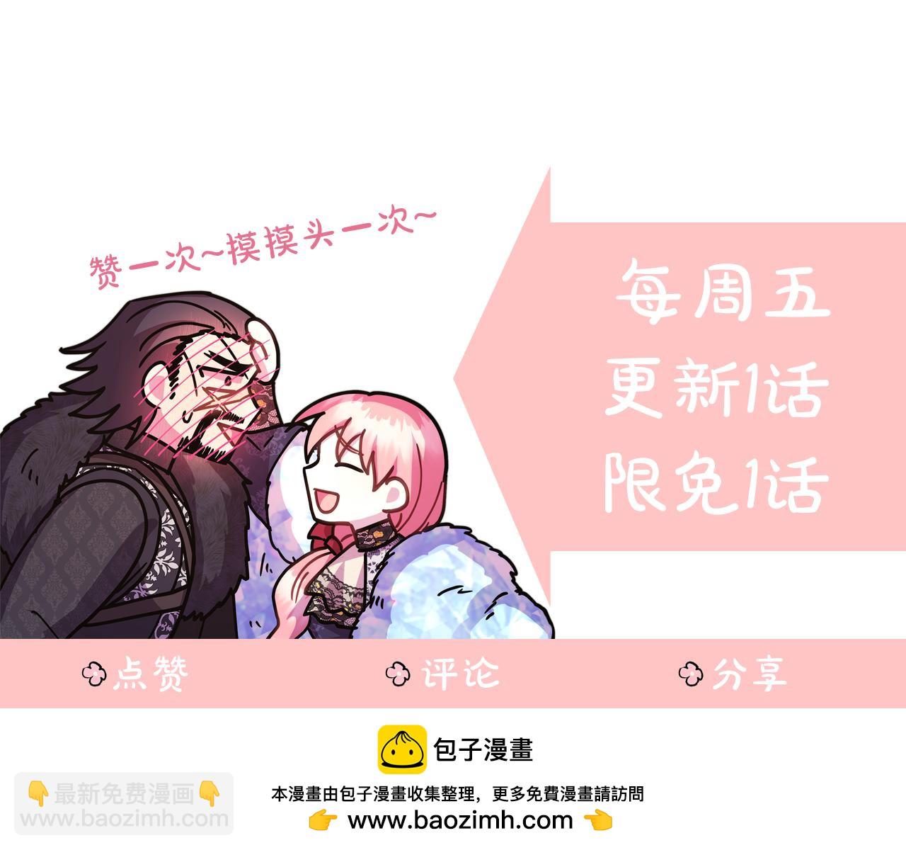 反正是歐風小甜漫 - 第65話 送給老婆的禮物(7/7) - 3