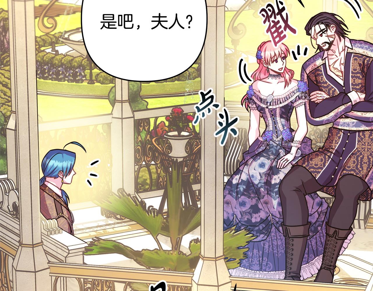 反正是歐風小甜漫 - 第65話 送給老婆的禮物(2/7) - 5