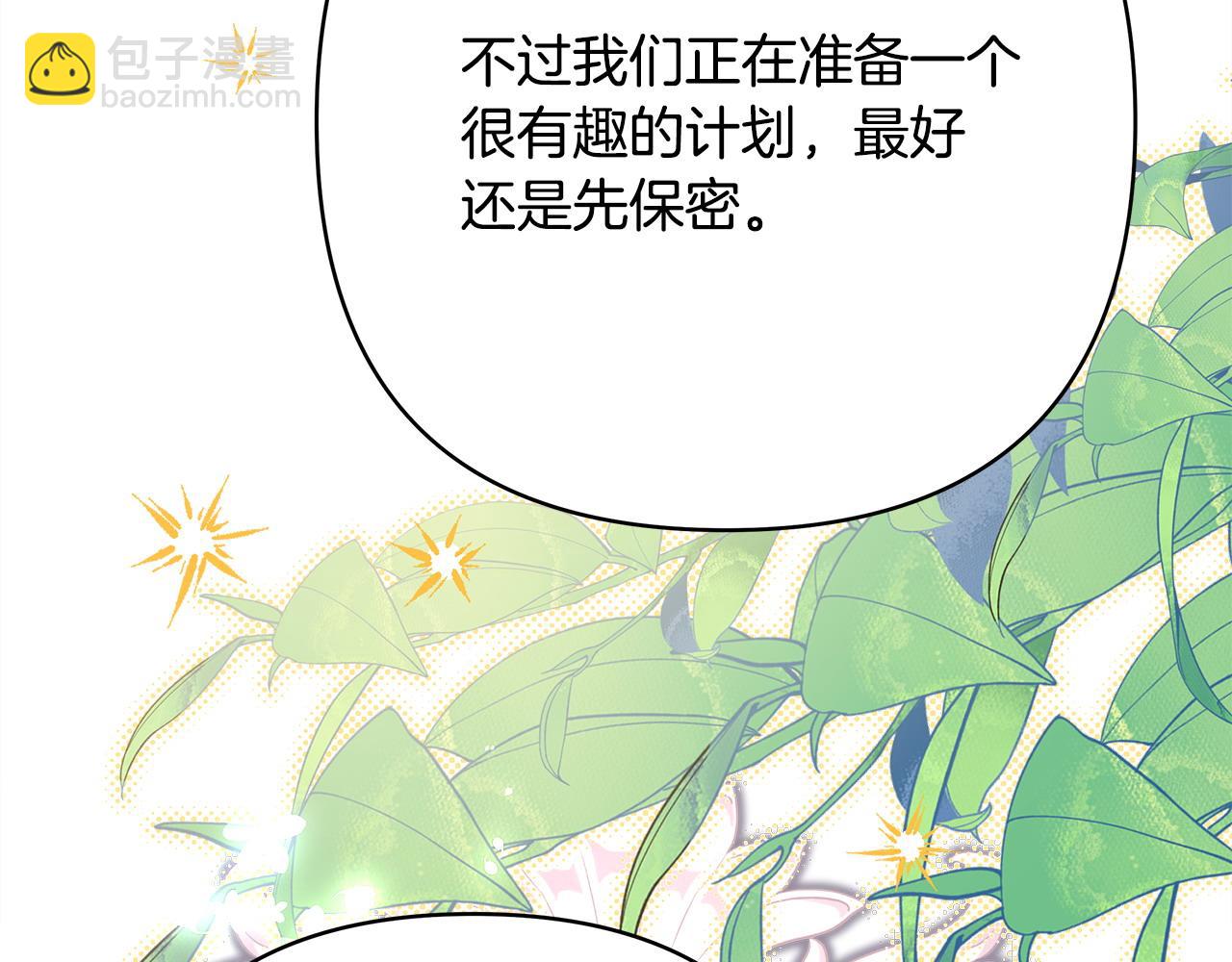 反正是歐風小甜漫 - 第65話 送給老婆的禮物(2/7) - 2