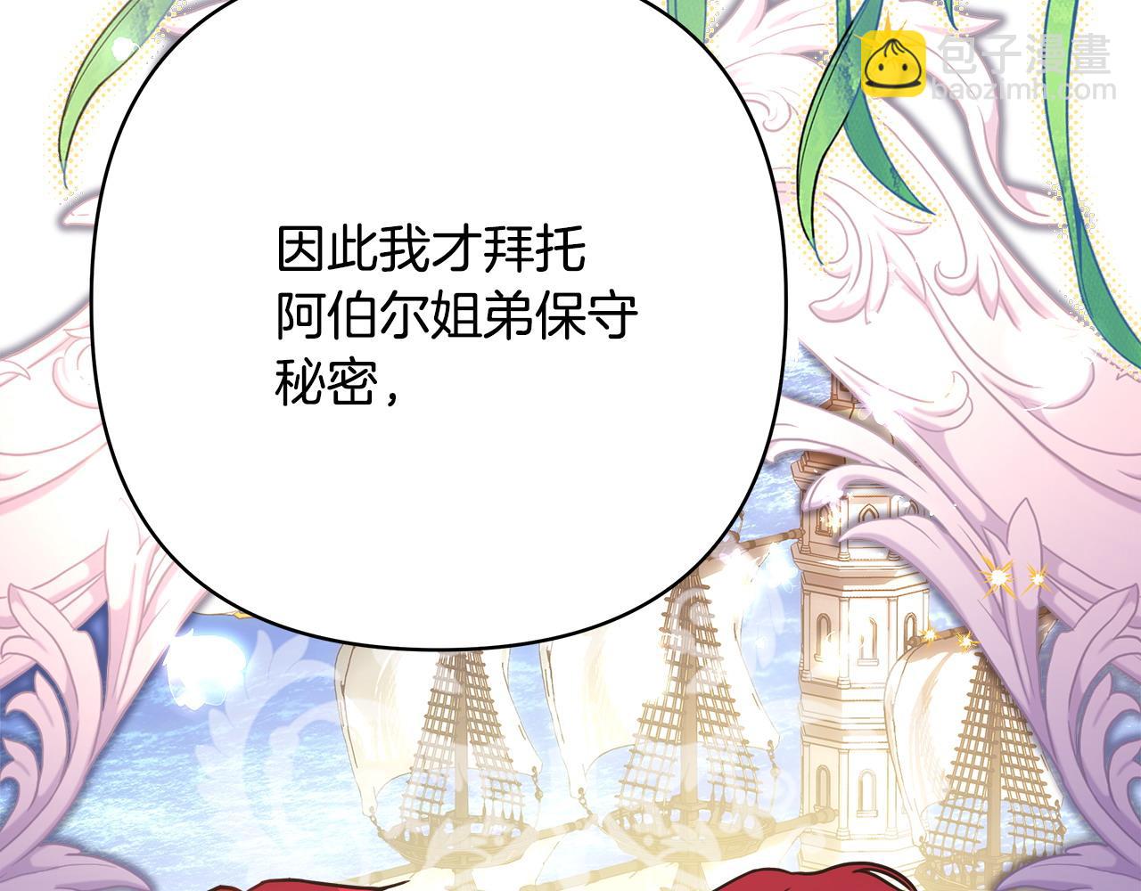 反正是歐風小甜漫 - 第65話 送給老婆的禮物(2/7) - 3