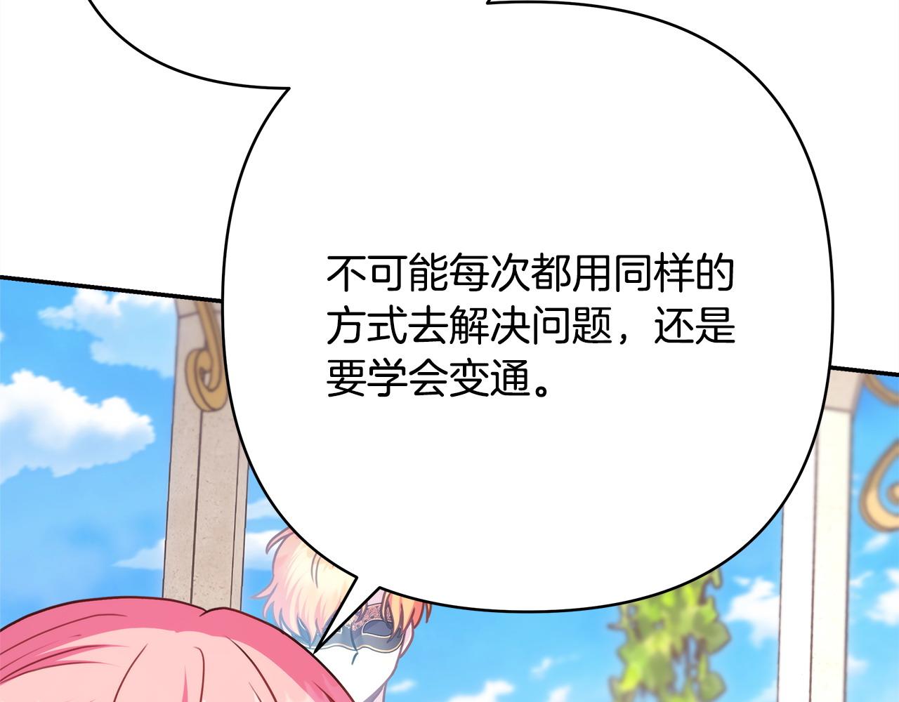 反正是歐風小甜漫 - 第65話 送給老婆的禮物(2/7) - 3