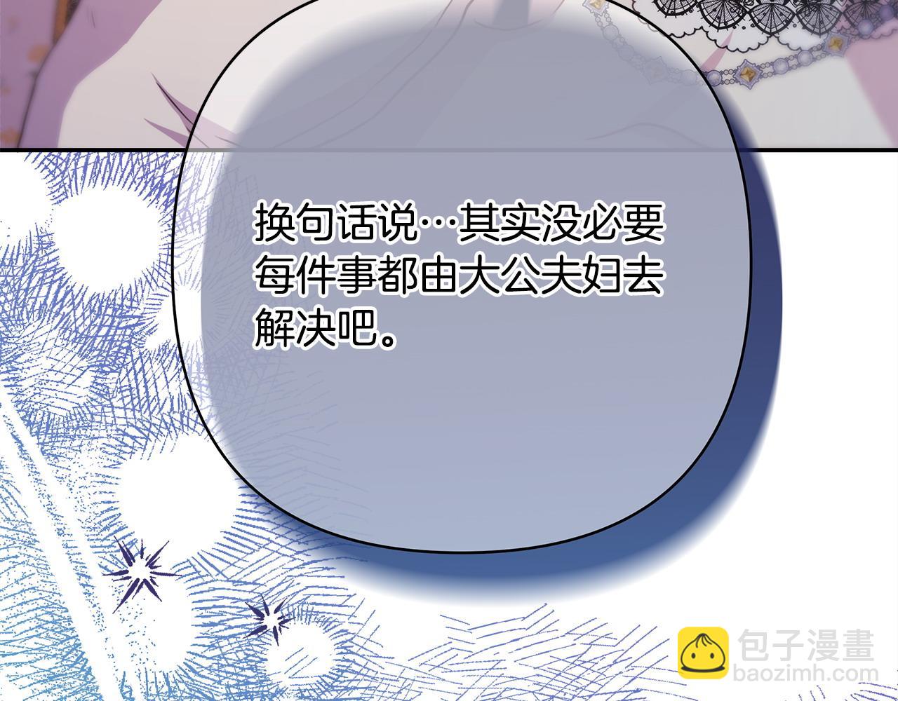 反正是歐風小甜漫 - 第65話 送給老婆的禮物(2/7) - 8