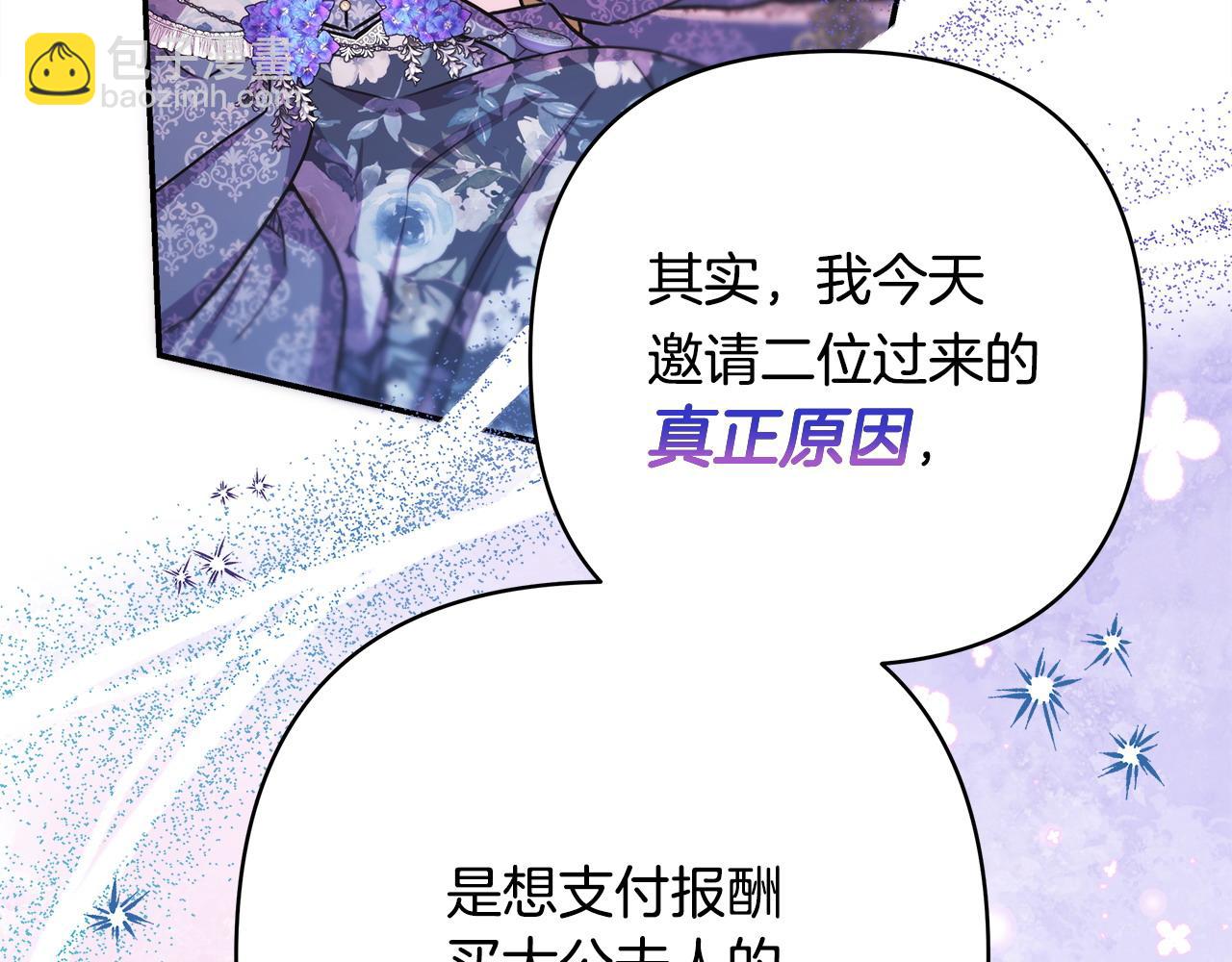 反正是歐風小甜漫 - 第65話 送給老婆的禮物(2/7) - 3