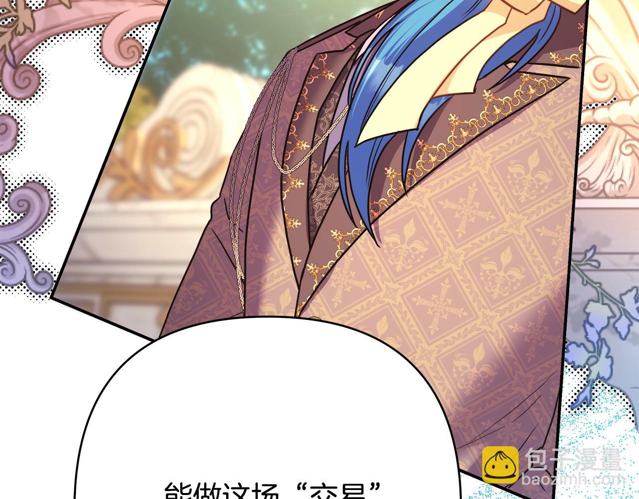 反正是歐風小甜漫 - 第65話 送給老婆的禮物(2/7) - 8