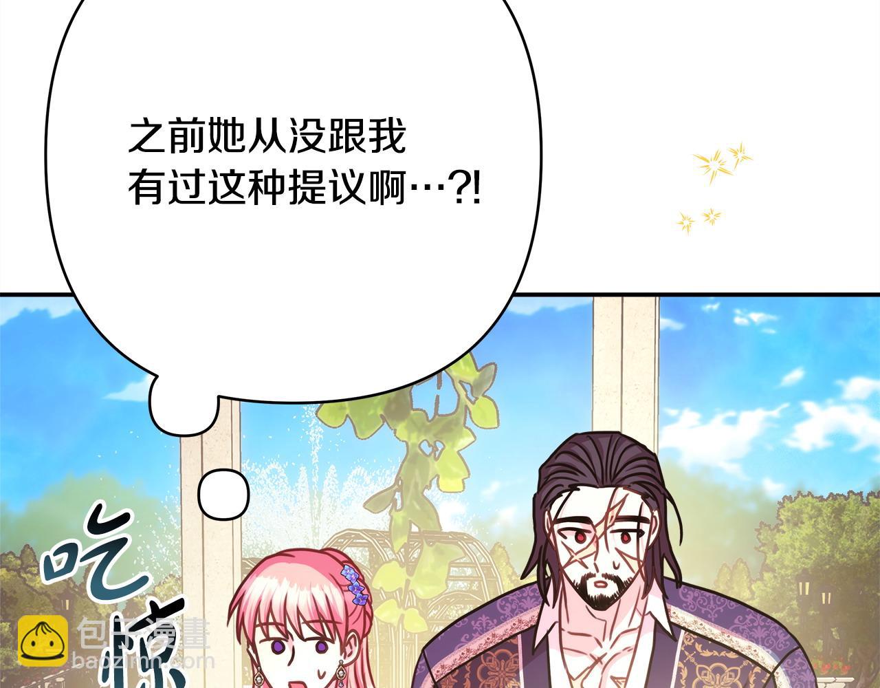 反正是歐風小甜漫 - 第65話 送給老婆的禮物(2/7) - 4