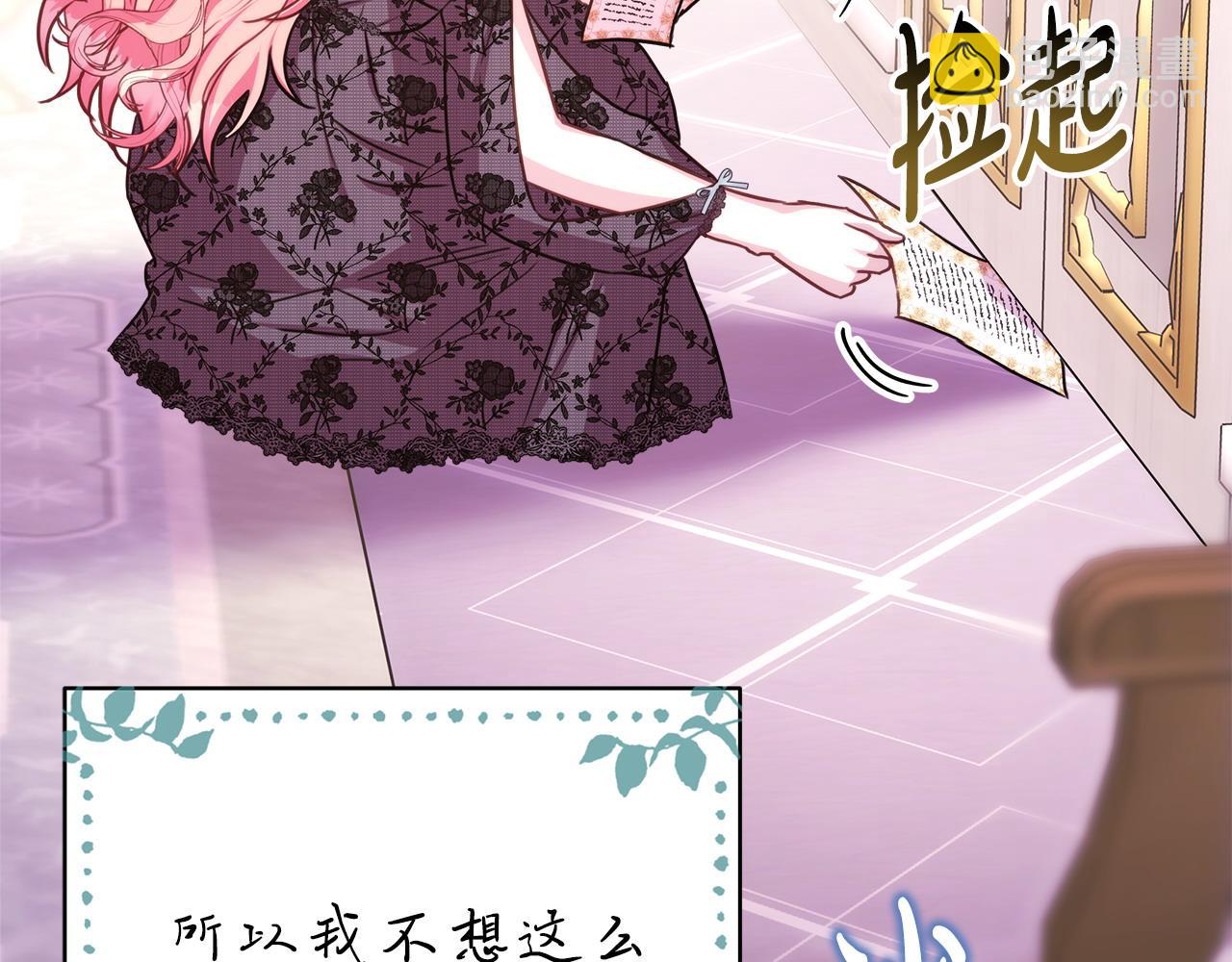 反正是歐風小甜漫 - 第67話 規則什麼的見鬼去吧(3/6) - 3