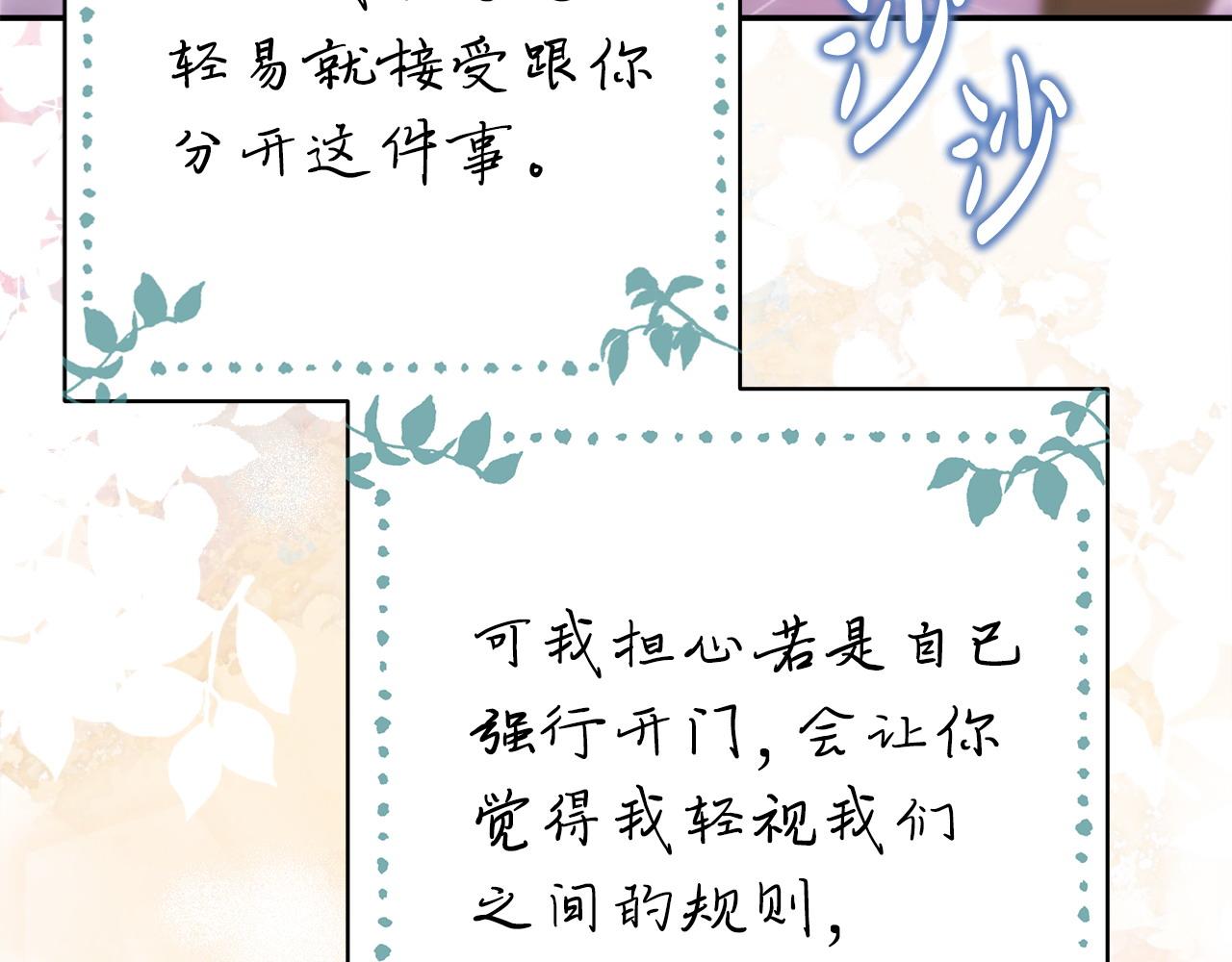 反正是歐風小甜漫 - 第67話 規則什麼的見鬼去吧(3/6) - 4