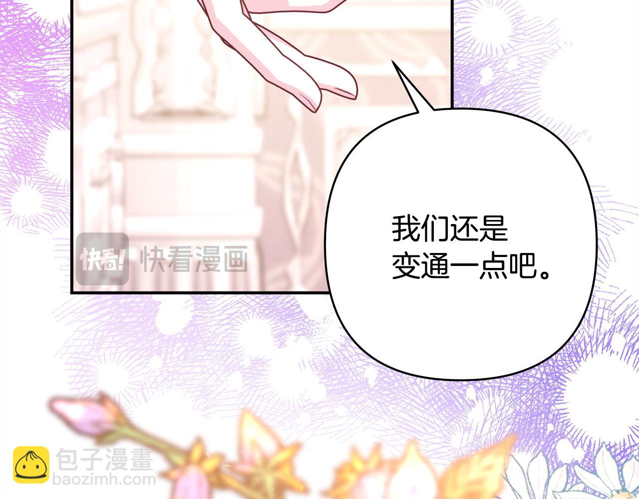 反正是歐風小甜漫 - 第67話 規則什麼的見鬼去吧(4/6) - 7