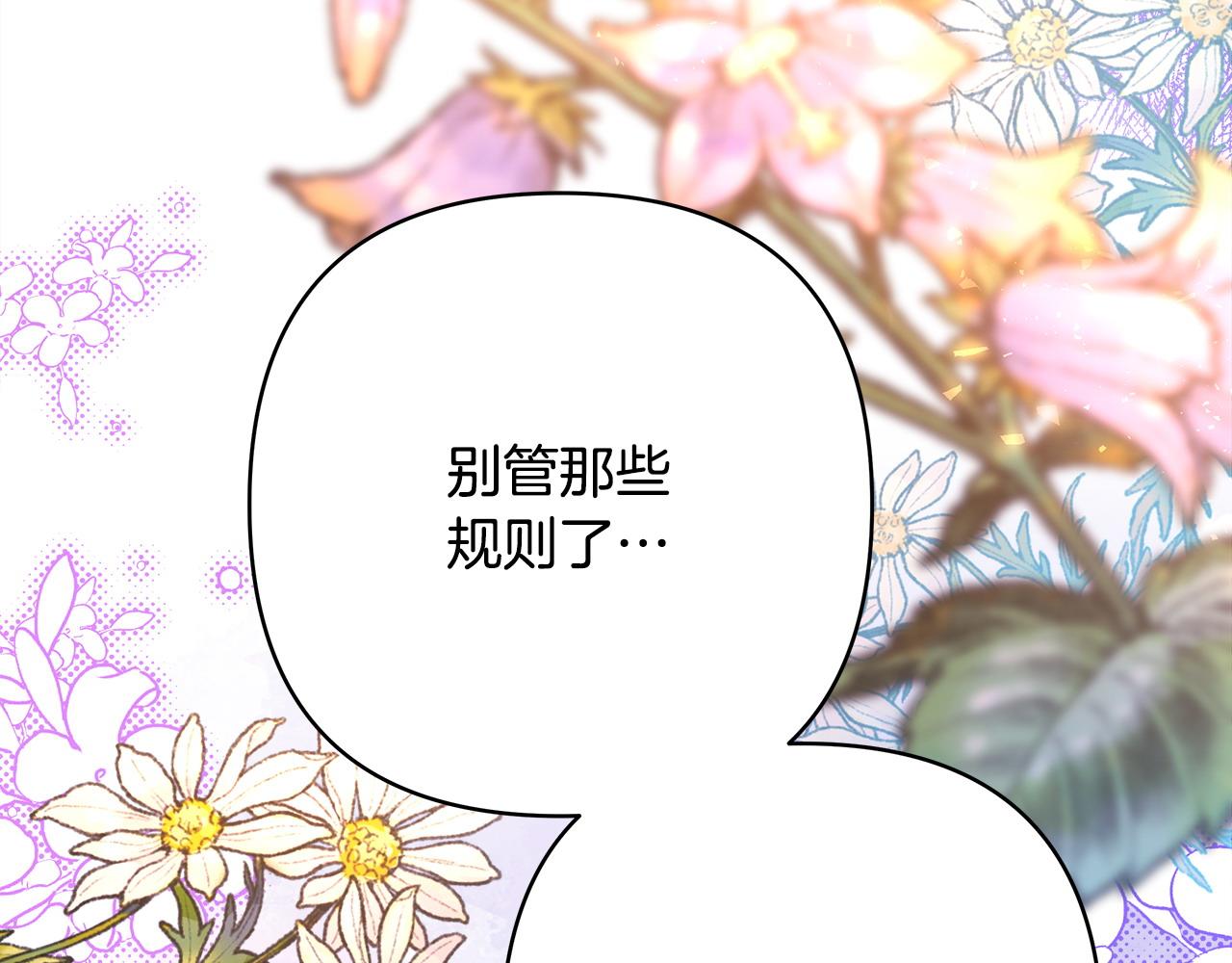 反正是歐風小甜漫 - 第67話 規則什麼的見鬼去吧(4/6) - 8