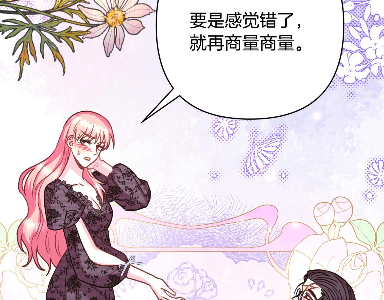 反正是歐風小甜漫 - 第67話 規則什麼的見鬼去吧(4/6) - 1