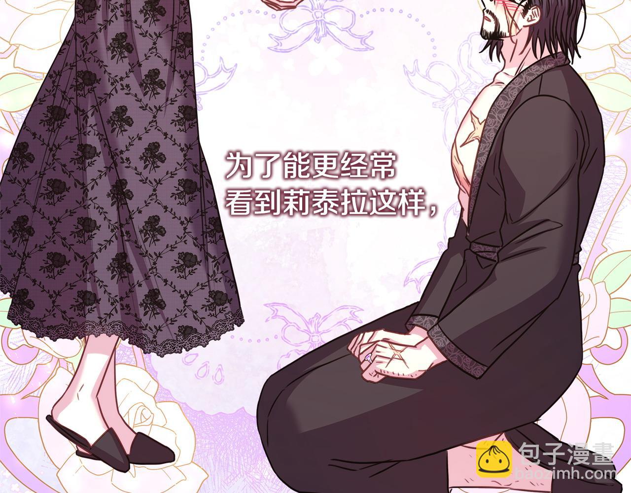 反正是歐風小甜漫 - 第67話 規則什麼的見鬼去吧(4/6) - 2