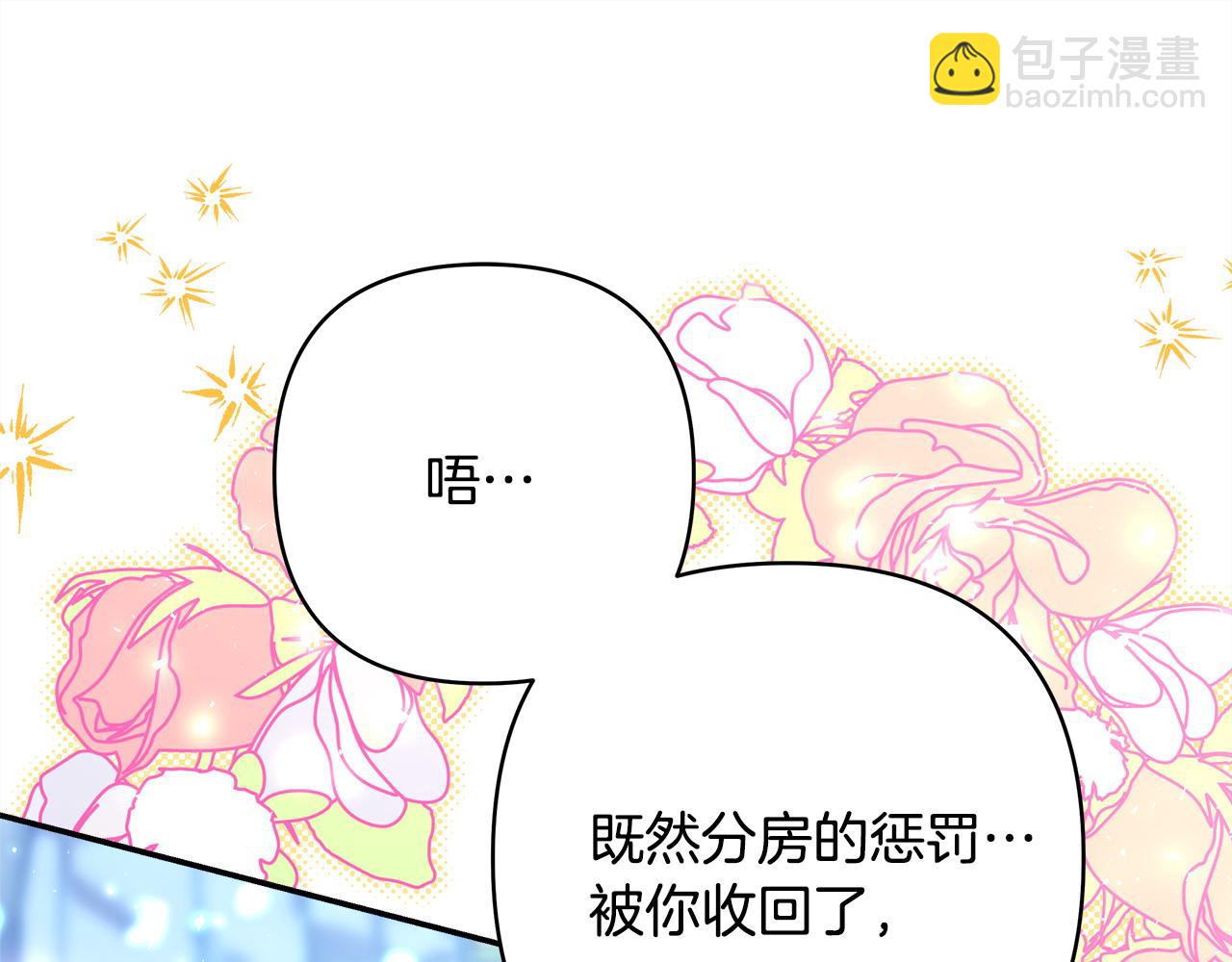 反正是歐風小甜漫 - 第67話 規則什麼的見鬼去吧(4/6) - 8