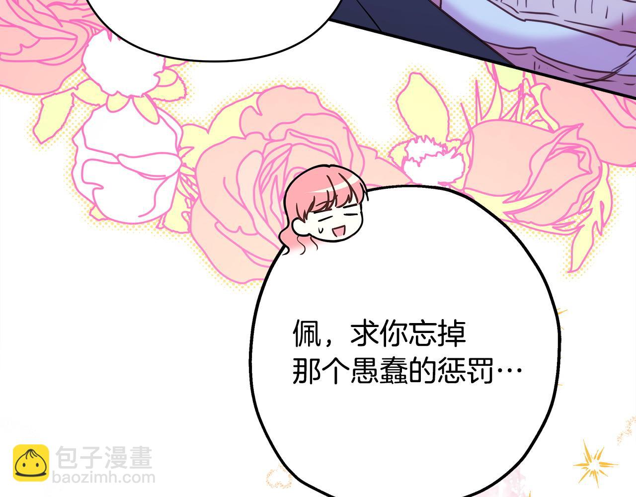 反正是歐風小甜漫 - 第67話 規則什麼的見鬼去吧(4/6) - 3