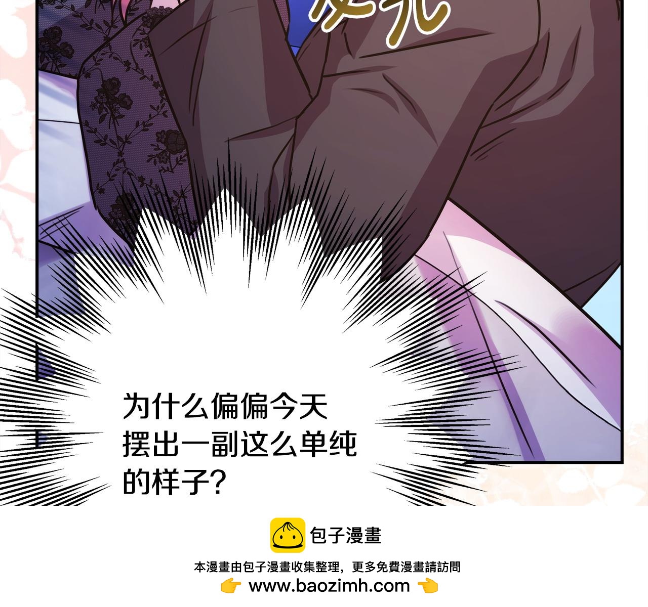 反正是歐風小甜漫 - 第67話 規則什麼的見鬼去吧(4/6) - 6