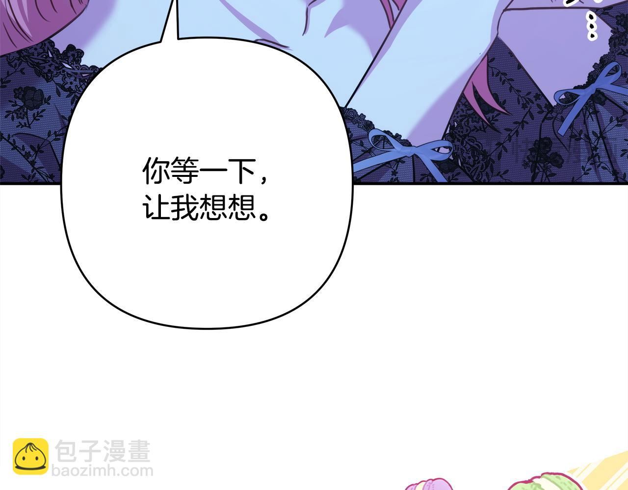 反正是歐風小甜漫 - 第67話 規則什麼的見鬼去吧(5/6) - 4