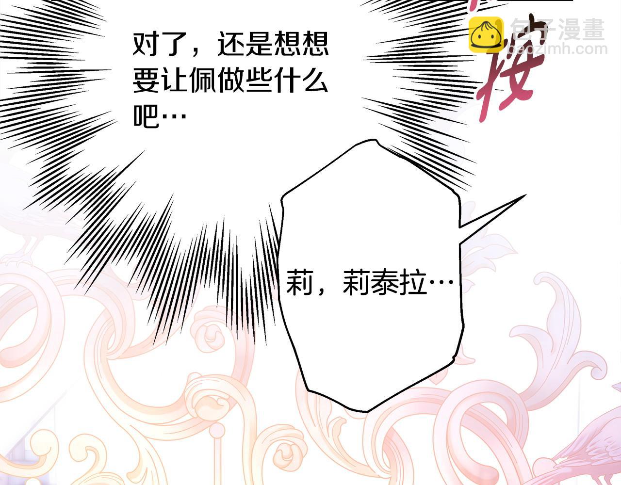 反正是歐風小甜漫 - 第67話 規則什麼的見鬼去吧(5/6) - 4