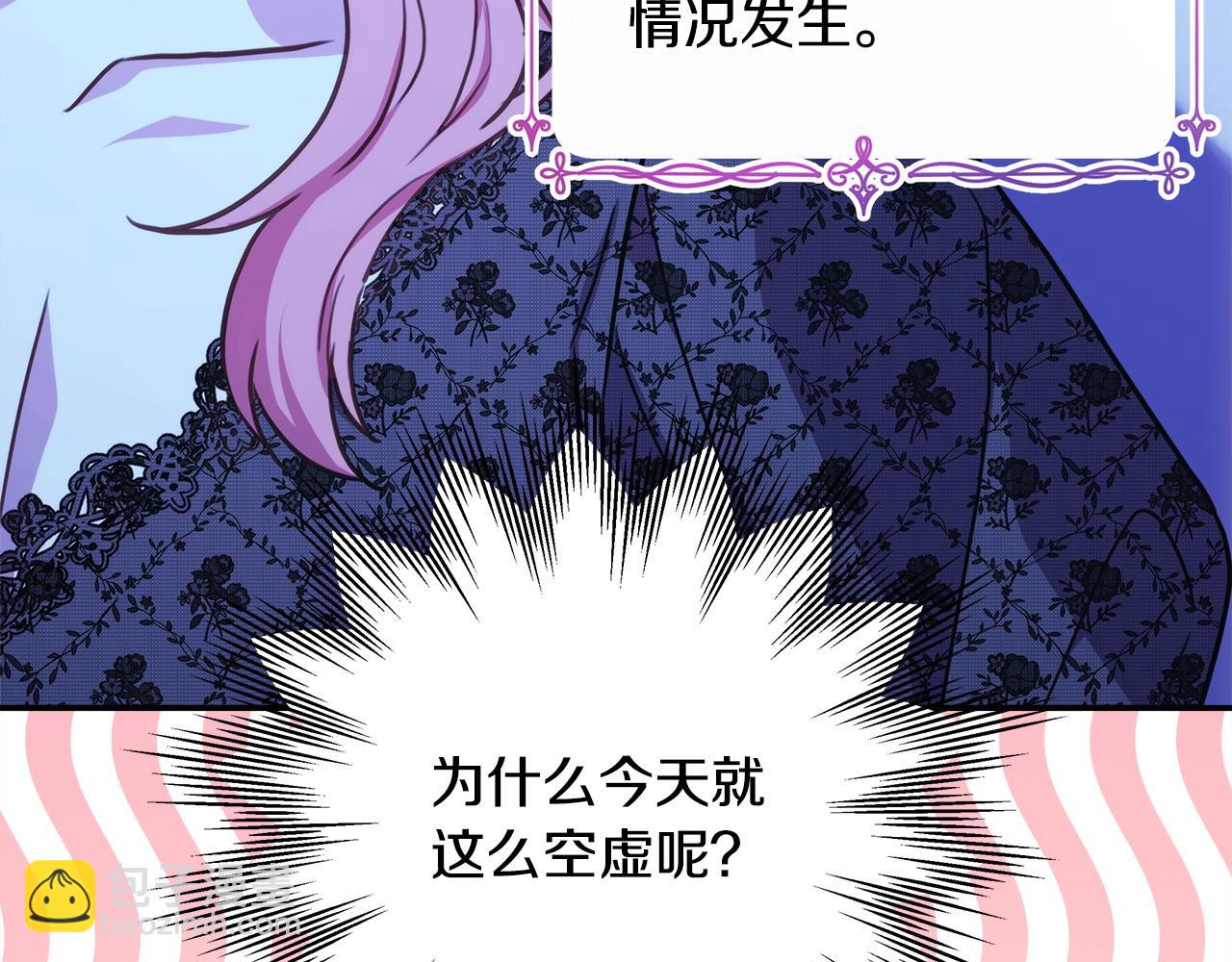 反正是歐風小甜漫 - 第67話 規則什麼的見鬼去吧(1/6) - 1