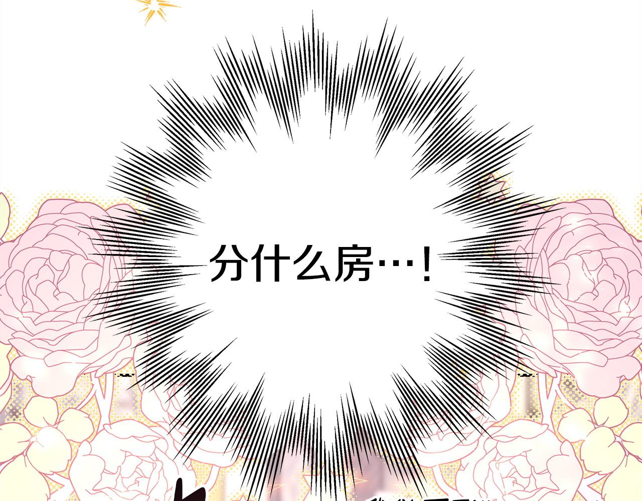 反正是歐風小甜漫 - 第67話 規則什麼的見鬼去吧(2/6) - 8