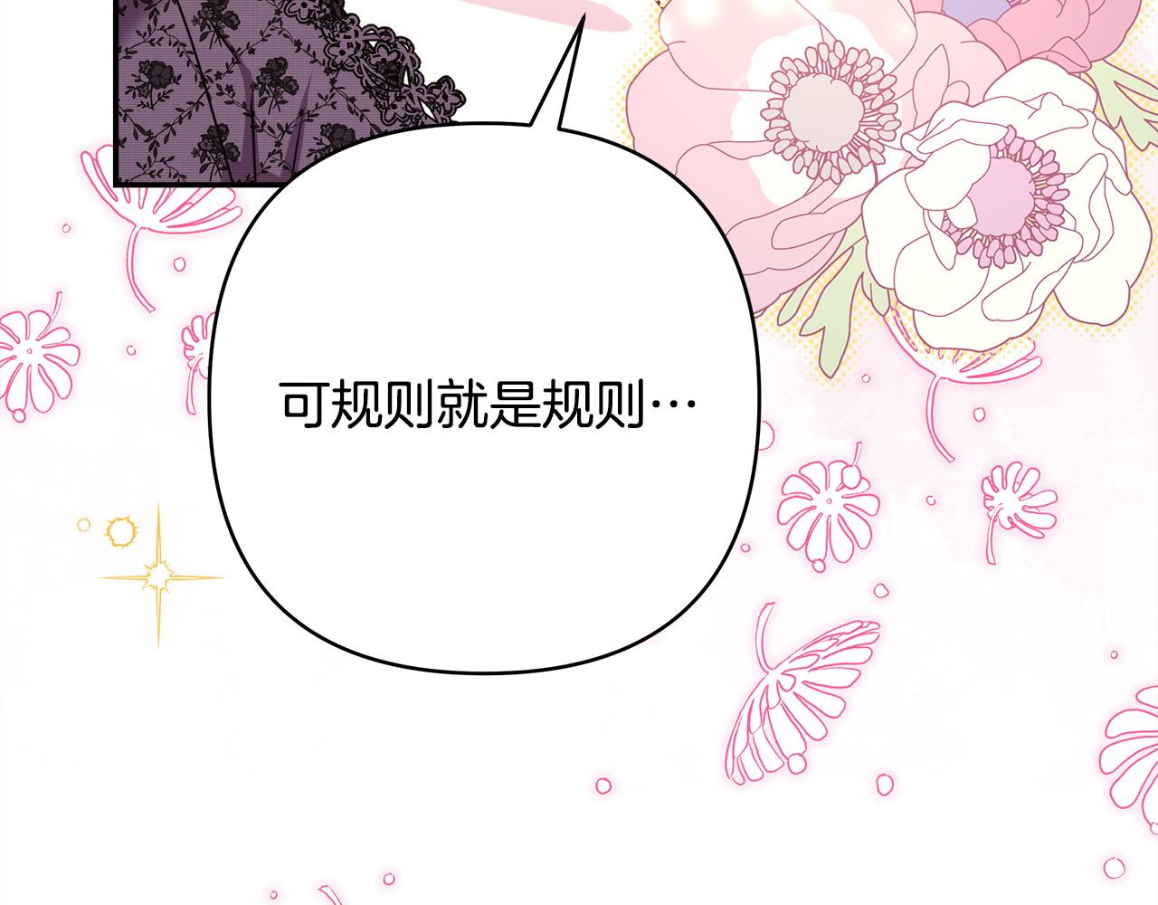 反正是歐風小甜漫 - 第67話 規則什麼的見鬼去吧(1/6) - 1