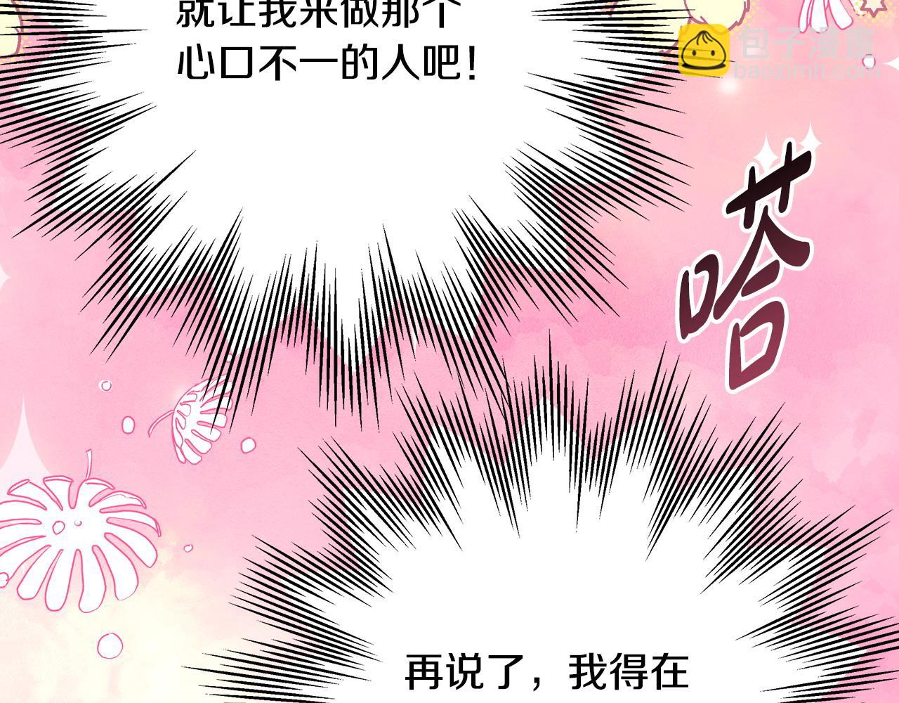 反正是歐風小甜漫 - 第67話 規則什麼的見鬼去吧(2/6) - 4