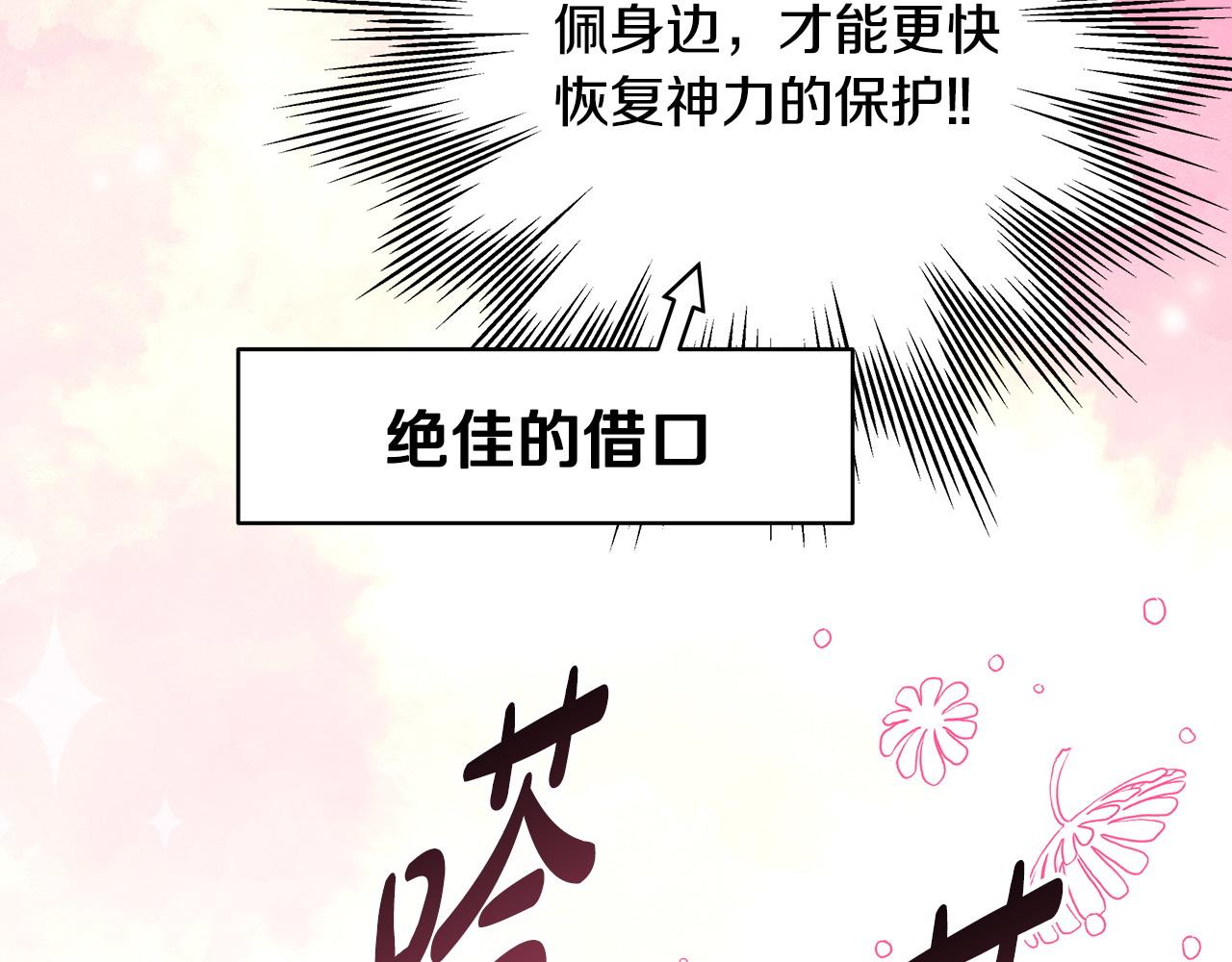 反正是歐風小甜漫 - 第67話 規則什麼的見鬼去吧(2/6) - 5