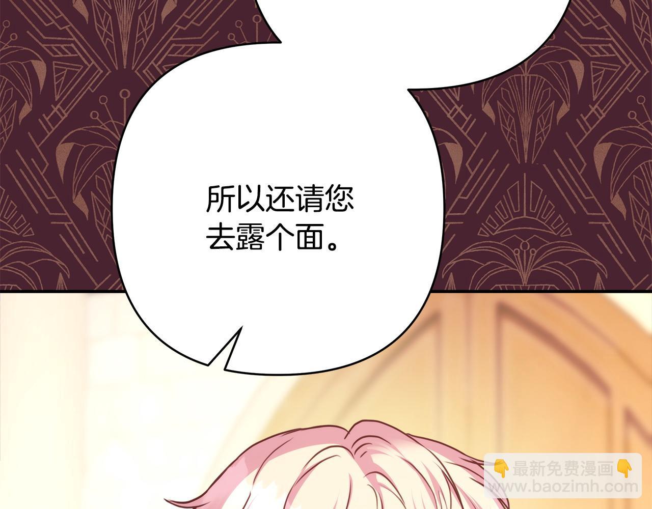 反正是歐風小甜漫 - 第69話 心想事成了，但又沒成(3/6) - 7